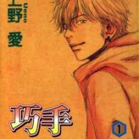  ����� Mahou no Te ni Notte <small>Story & Art</small> 